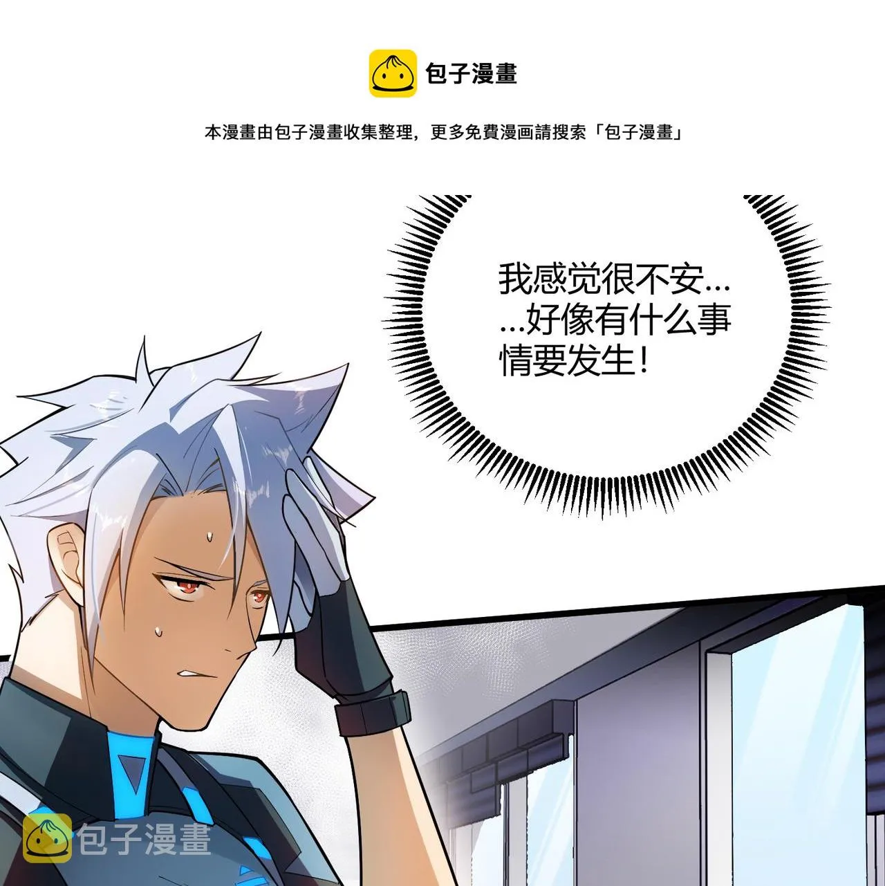 这个大佬有点苟漫画,第7话 血肉爆雷1图