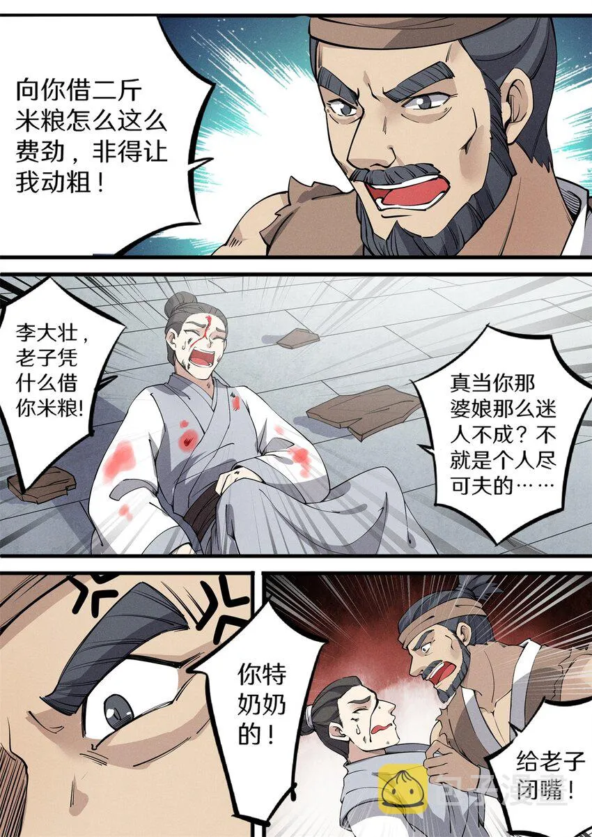 飞升从养个仙子开始漫画,033 哪里来的小娘子4图