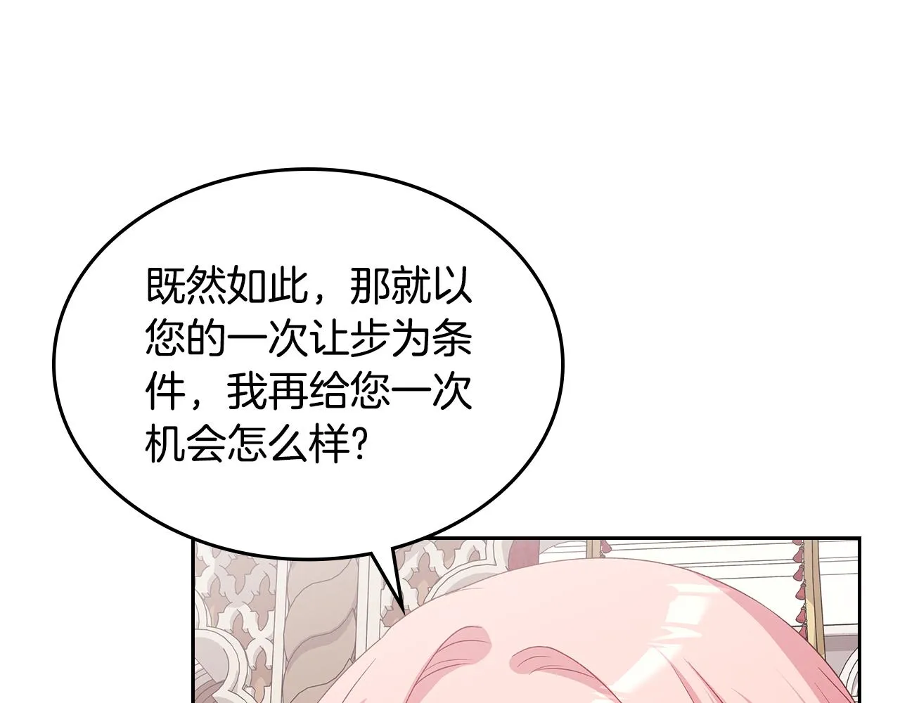 第113话 皇孙被求婚？！4