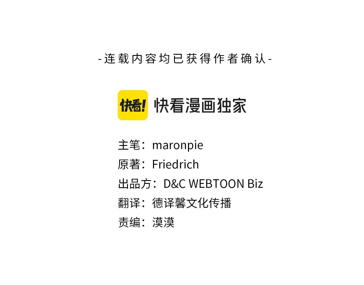 第125话 故事是真的？2