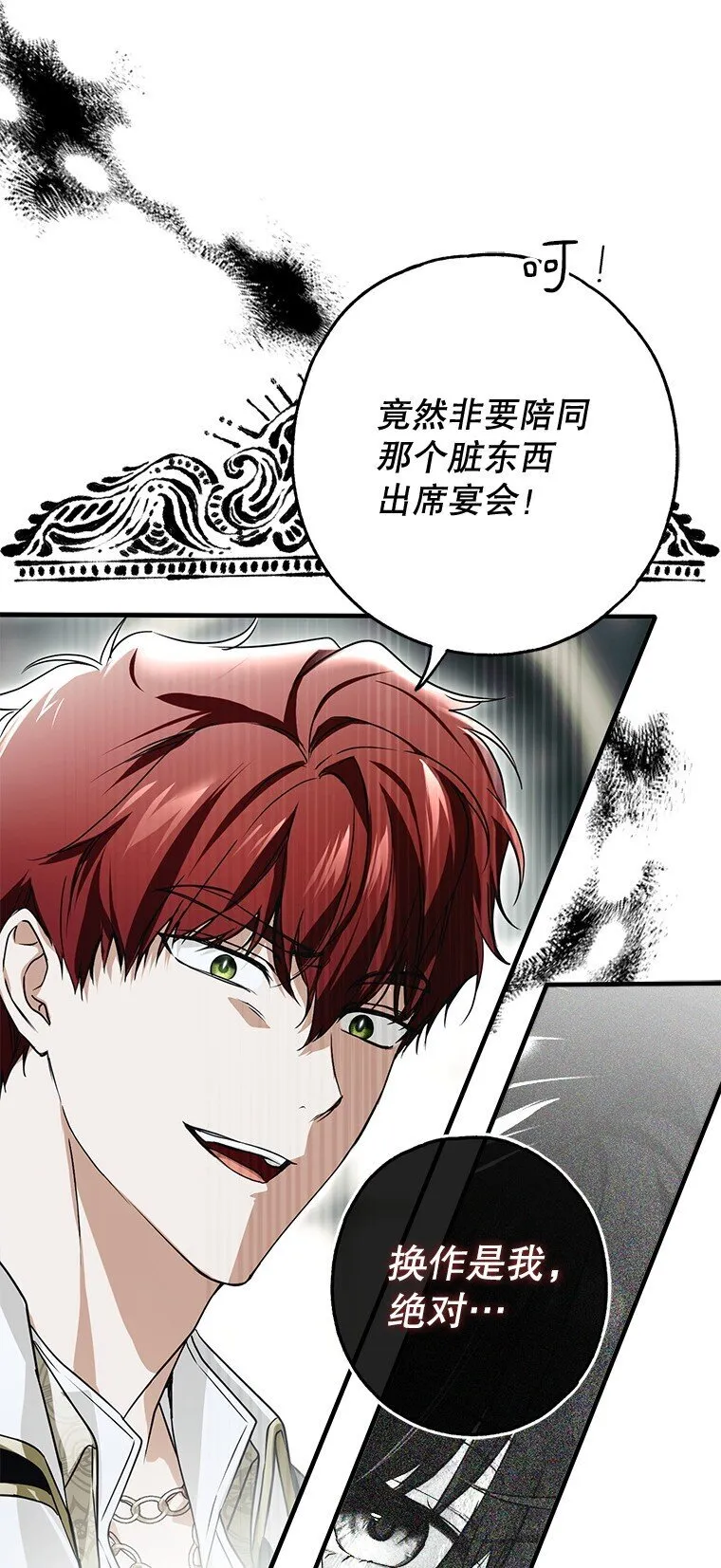 被占用的身体漫画,20. 墨若春临1图