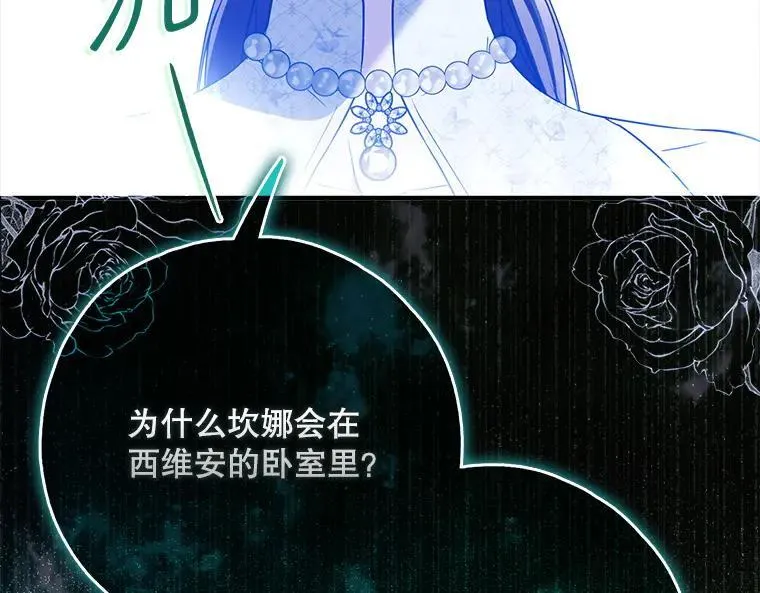 被占用的身体漫画,43.各怀鬼胎3图