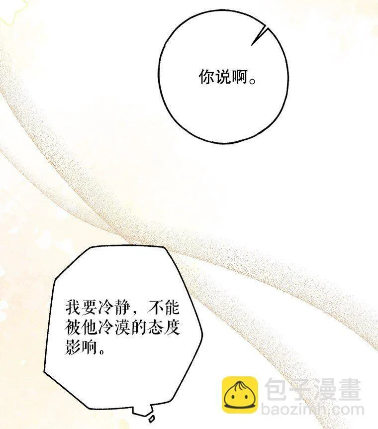 被占用的身体漫画,18. 喜怒无常5图