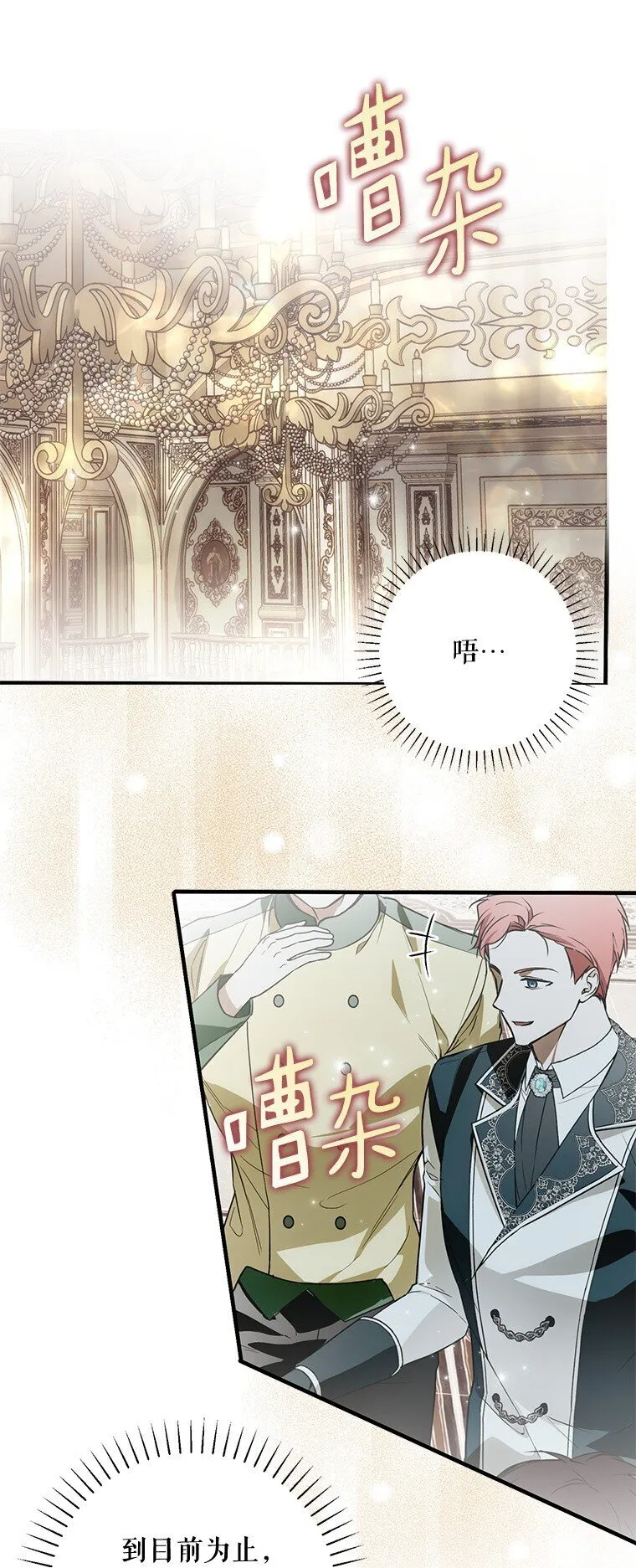 被占用的身体漫画,21. 宴间百态3图