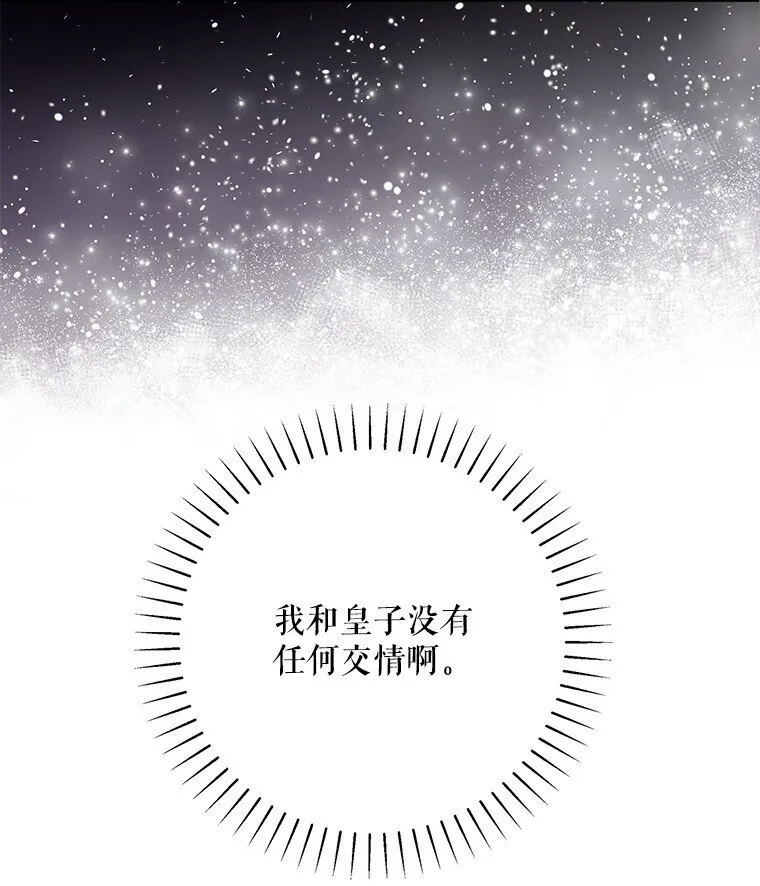 被占用的身体漫画,27. 贵人登临2图