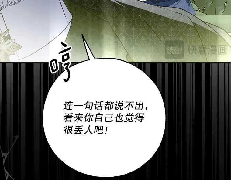 被占用的身体漫画,43.各怀鬼胎3图