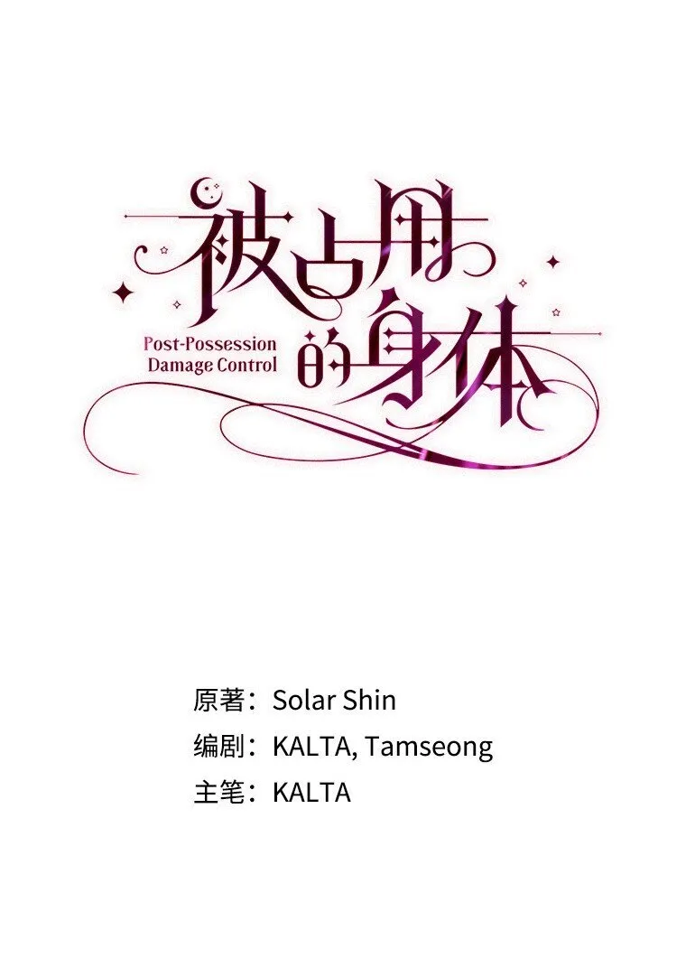 被占用的身体漫画,16. 闹剧收场1图