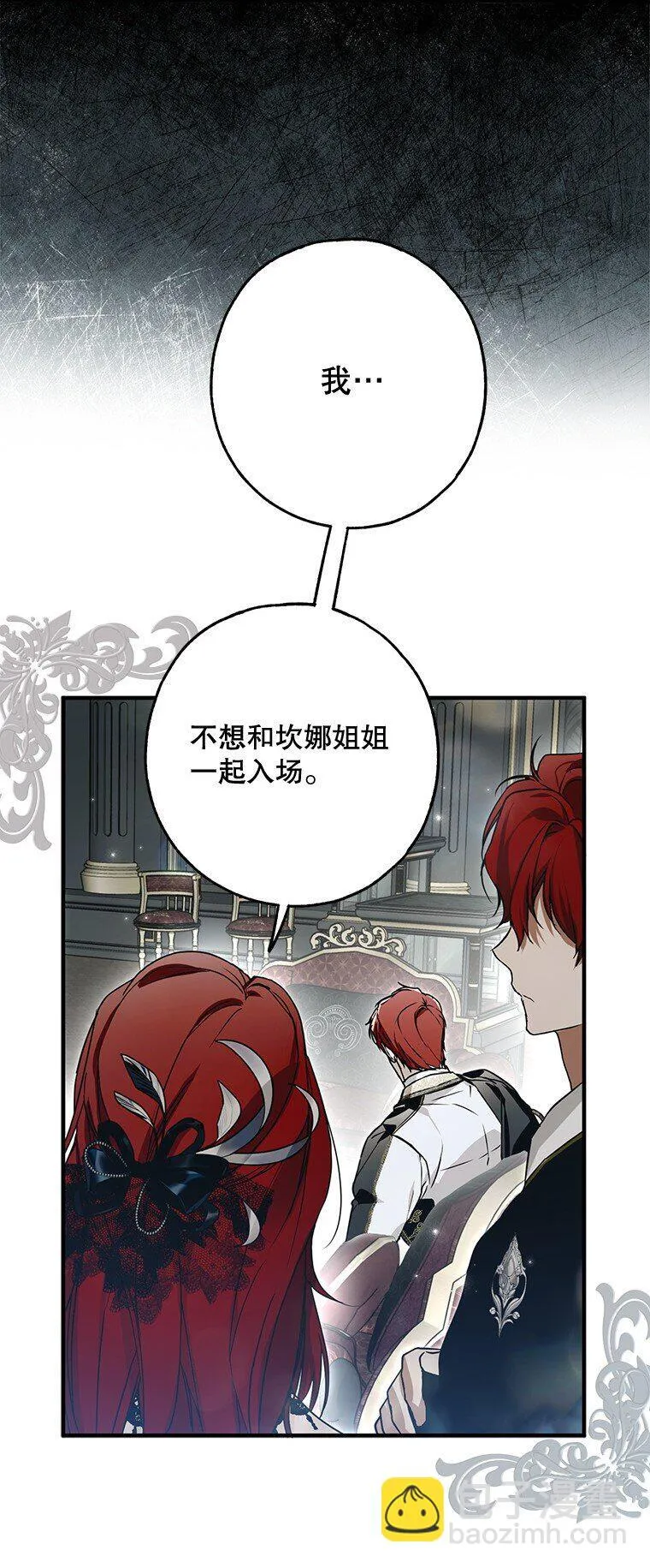 被占用的身体漫画,20. 墨若春临3图