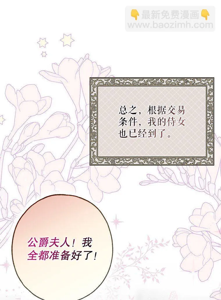 被占用的身体漫画,20. 墨若春临3图