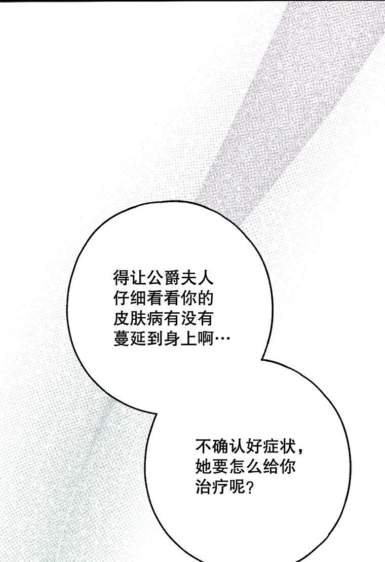 被占用的身体漫画,24. 一反常理5图