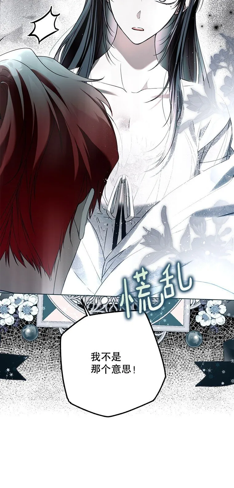 被占用的身体漫画,30. 亦幻亦真1图