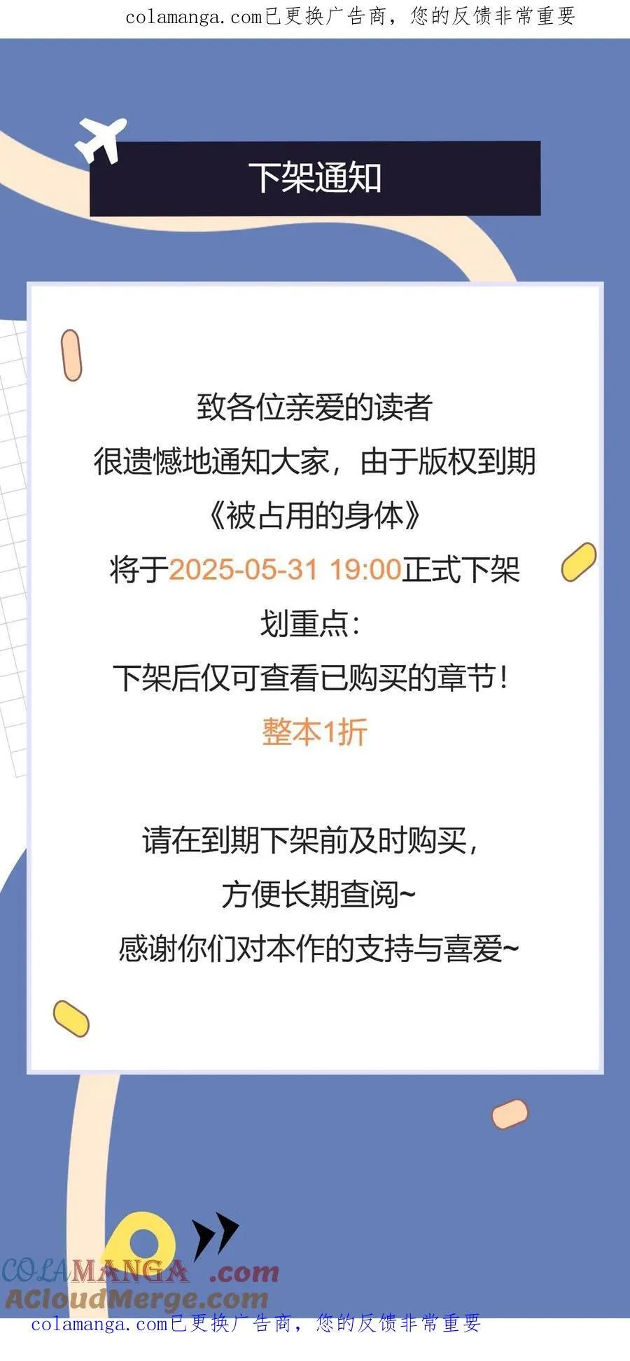 被占用的身体漫画,下架通知1图