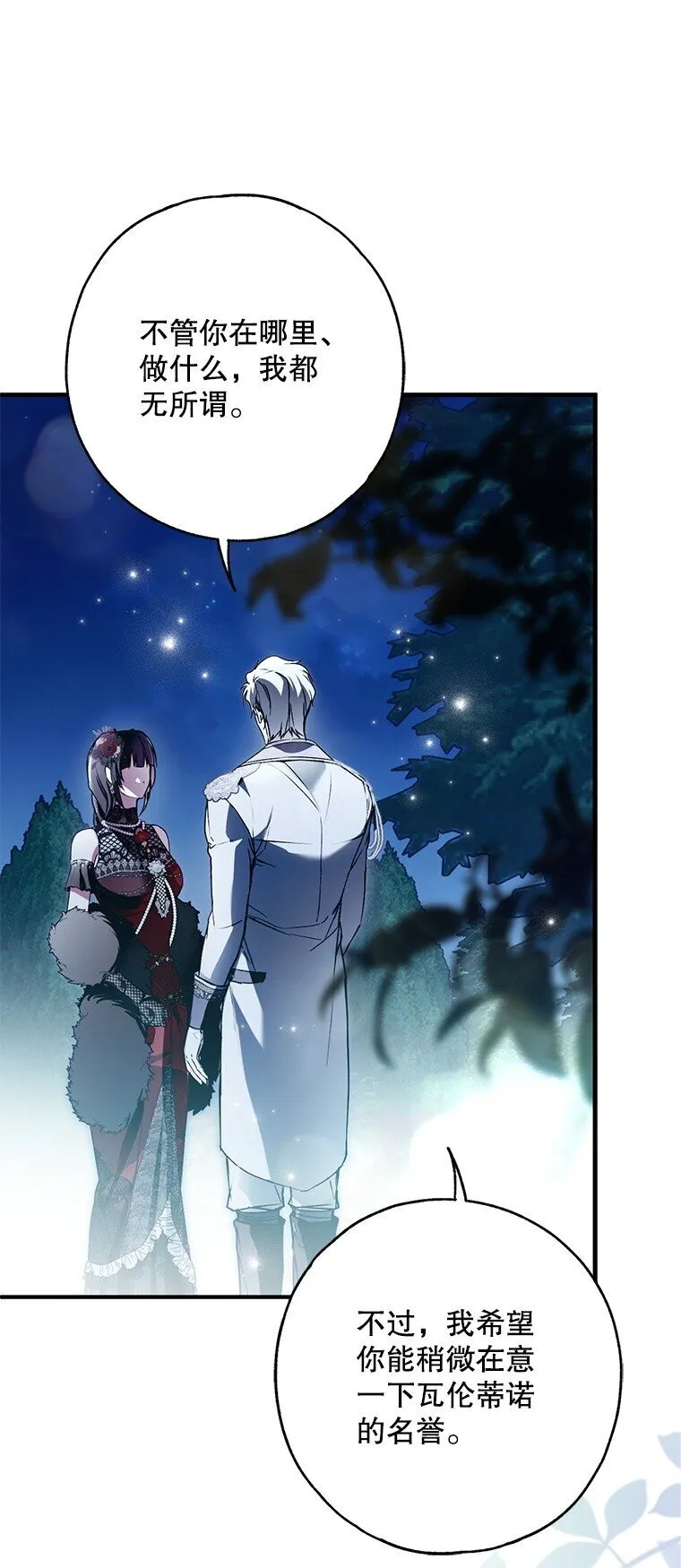 被占用的身体漫画,27. 贵人登临1图