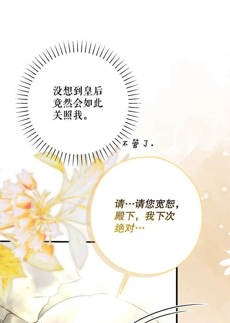 被占用的身体漫画,23. 别有所图5图