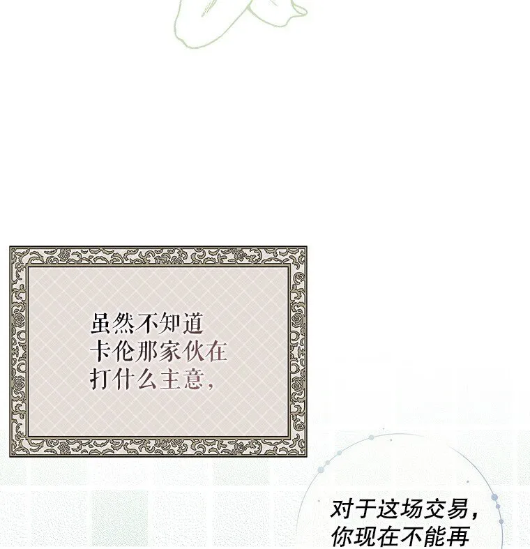 被占用的身体漫画,20. 墨若春临1图