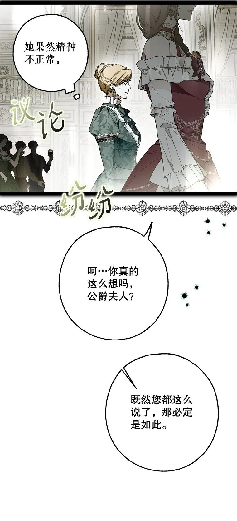 被占用的身体漫画,22. 微言蔑色2图