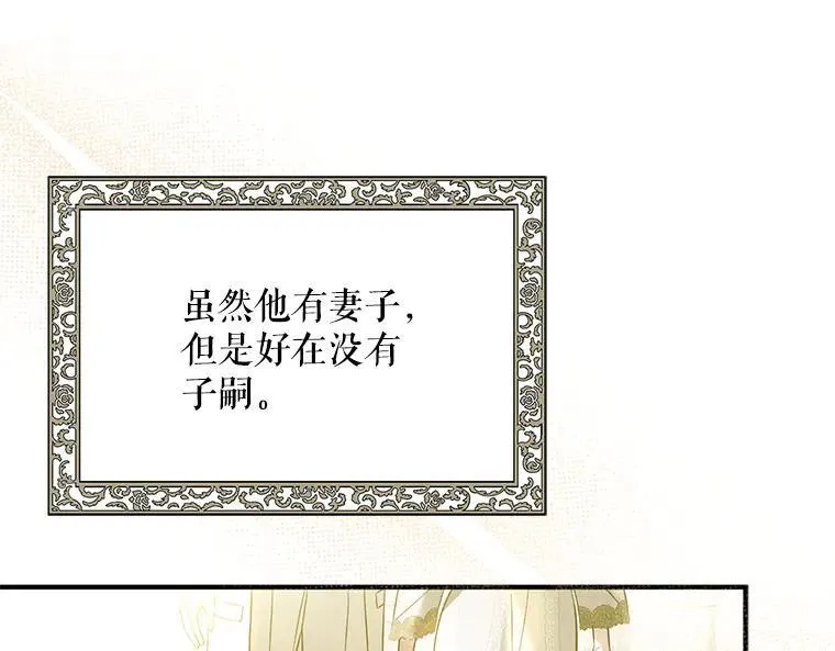 被占用的身体漫画,43.各怀鬼胎3图