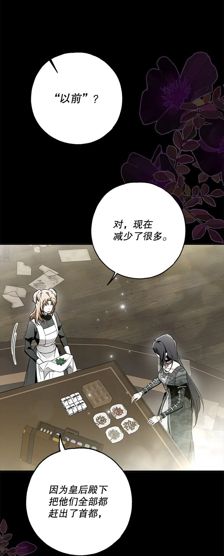 被占用的身体漫画,23. 别有所图2图