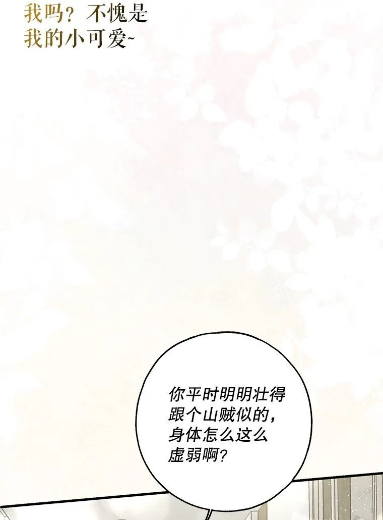 被占用的身体漫画,30. 亦幻亦真3图