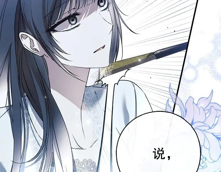 被占用的身体漫画,43.各怀鬼胎2图