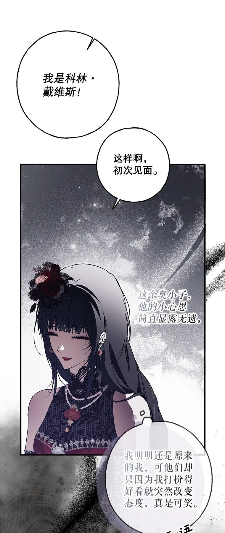 被占用的身体漫画,21. 宴间百态2图