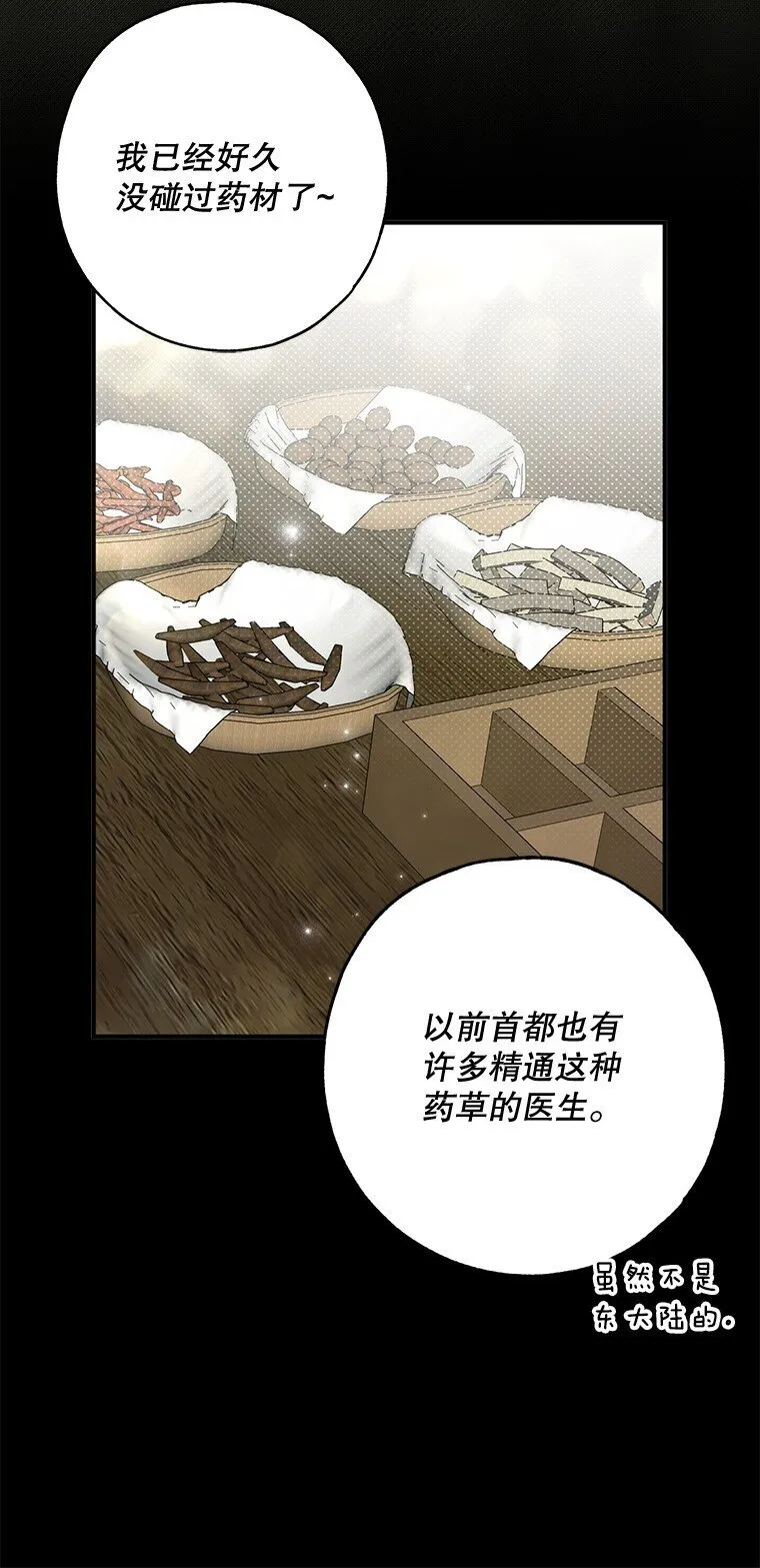 被占用的身体漫画,23. 别有所图1图