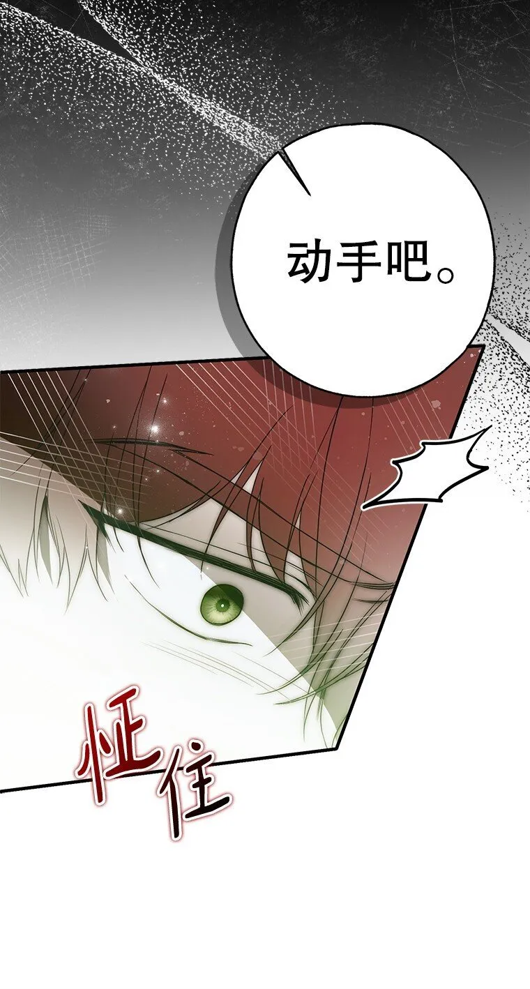 被占用的身体漫画,25. 自祈灭亡5图