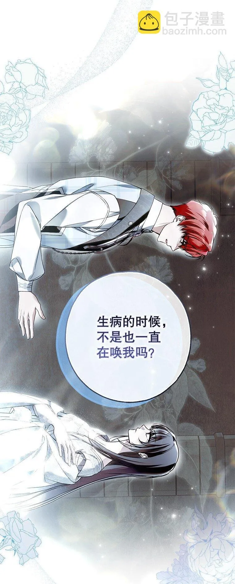 被占用的身体漫画,30. 亦幻亦真4图