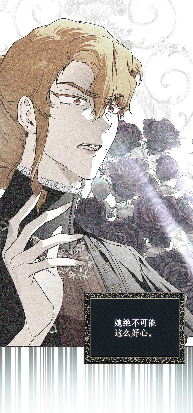 被占用的身体漫画,23. 别有所图1图