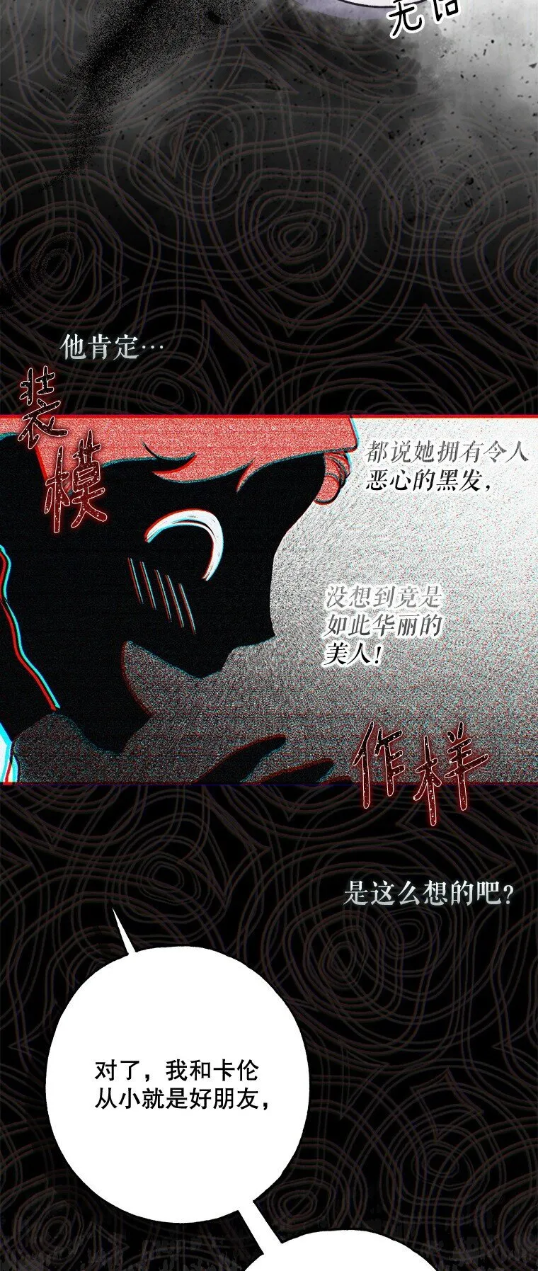 被占用的身体漫画,21. 宴间百态3图