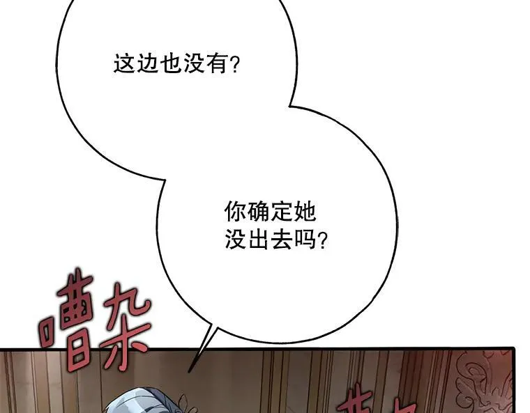 被占用的身体漫画,43.各怀鬼胎2图