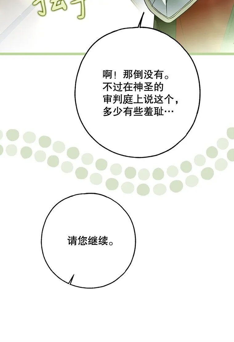 被占用的身体漫画,34. 公义沦丧3图