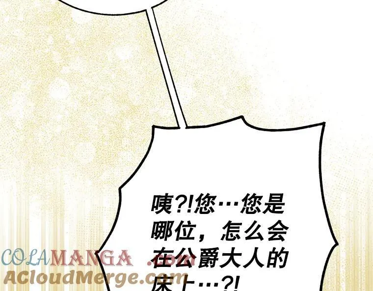 被占用的身体漫画,43.各怀鬼胎5图