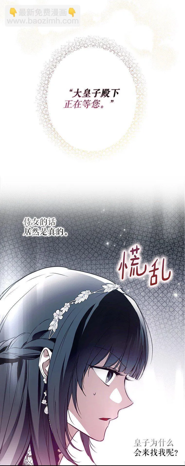 被占用的身体漫画,27. 贵人登临1图