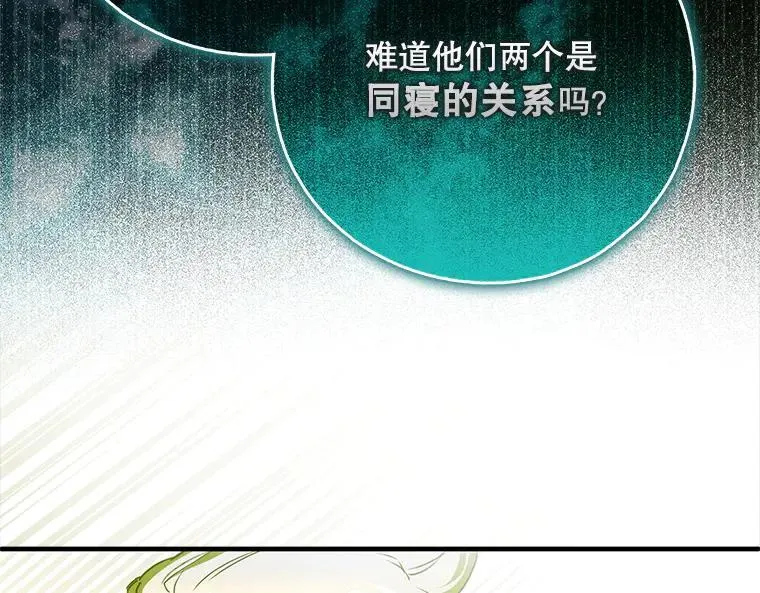 被占用的身体漫画,43.各怀鬼胎4图