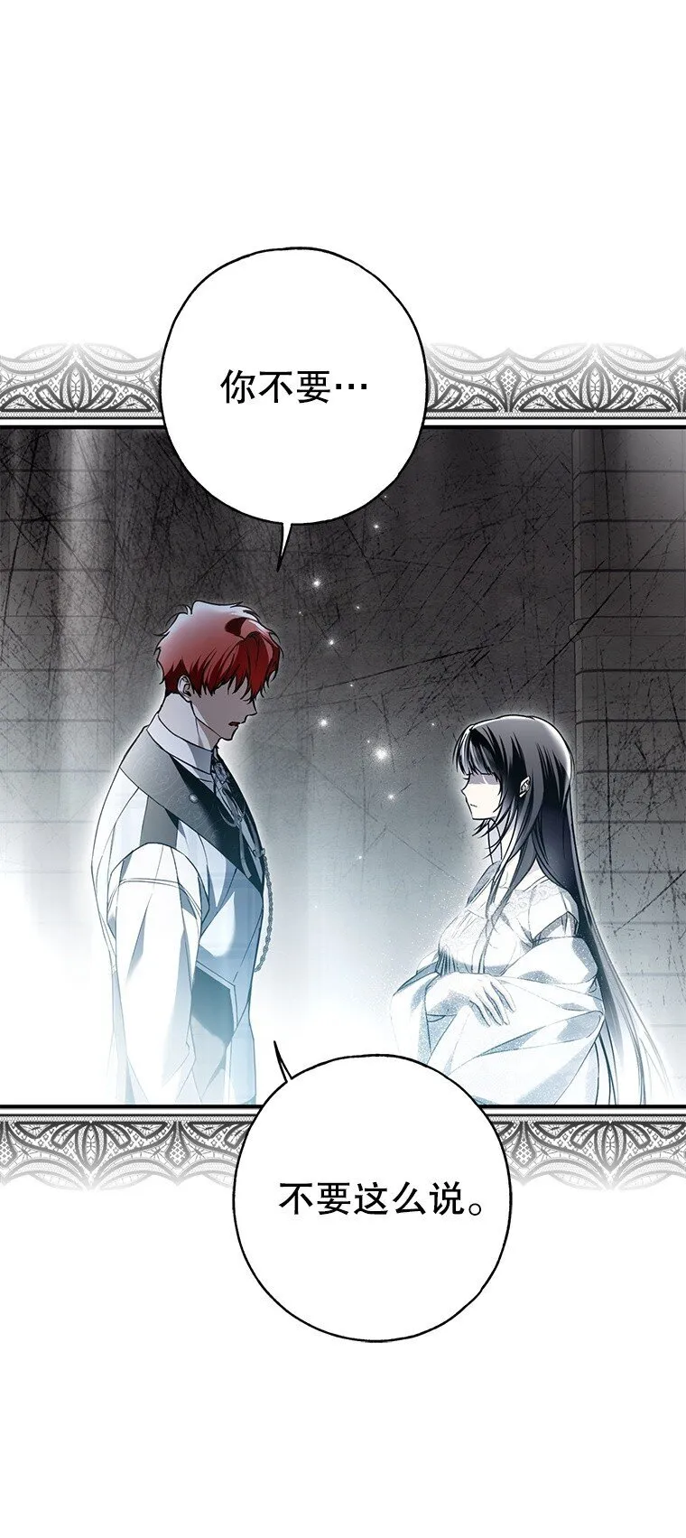 被占用的身体漫画,30. 亦幻亦真2图