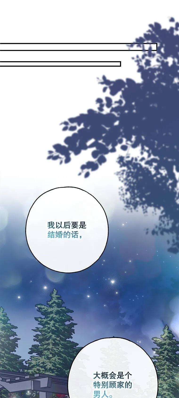 被占用的身体漫画,25. 自祈灭亡3图