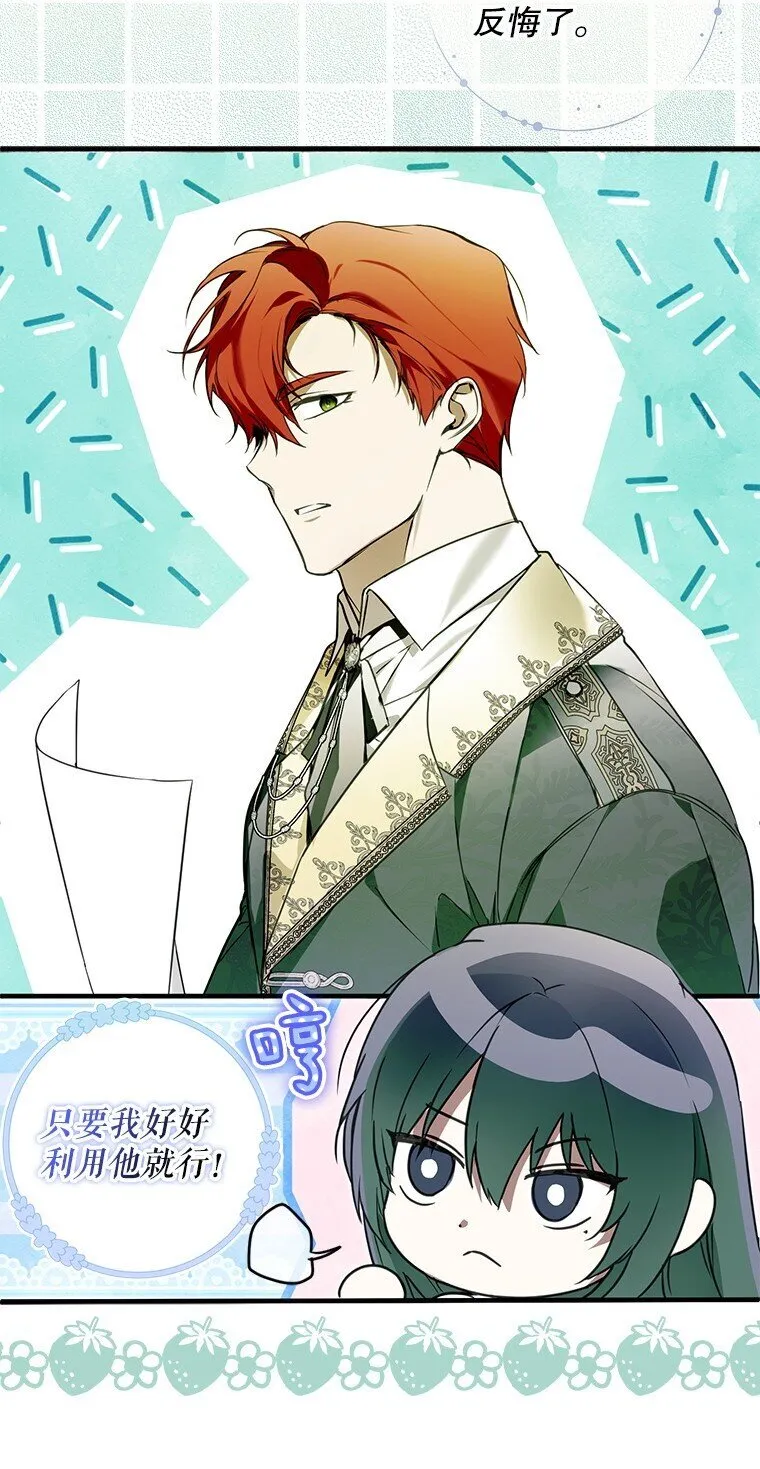 被占用的身体漫画,20. 墨若春临2图