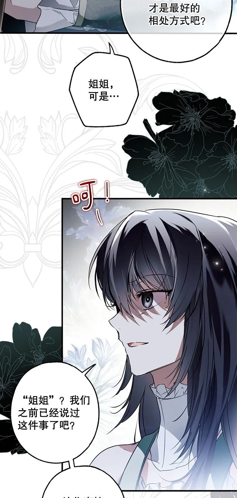 被占用的身体漫画,19. 血亲交易4图