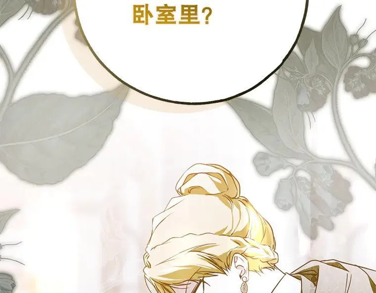 被占用的身体漫画,43.各怀鬼胎4图