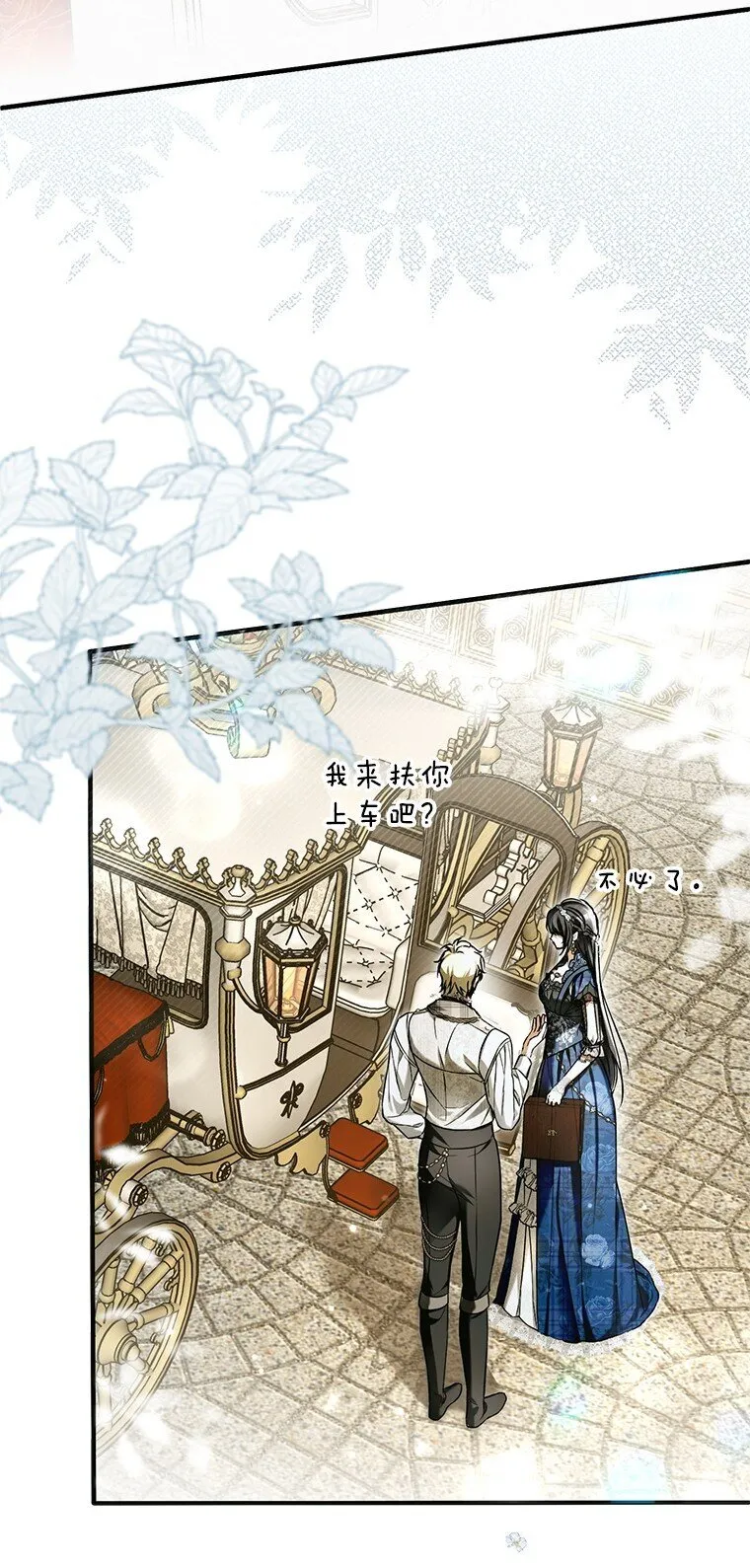 被占用的身体漫画,27. 贵人登临2图