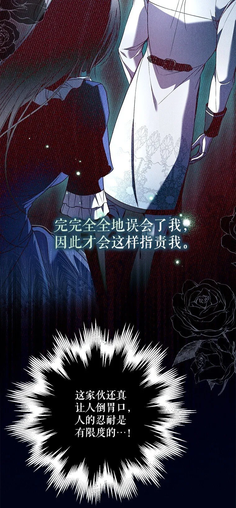 被占用的身体漫画,41. 斥诸理性1图