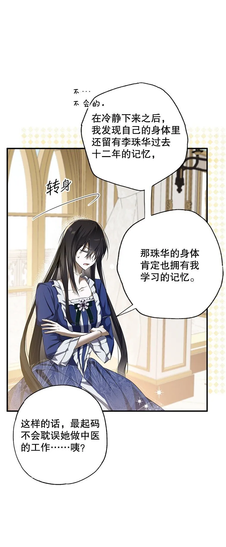 被占用的身体漫画,2. 大梦先觉4图