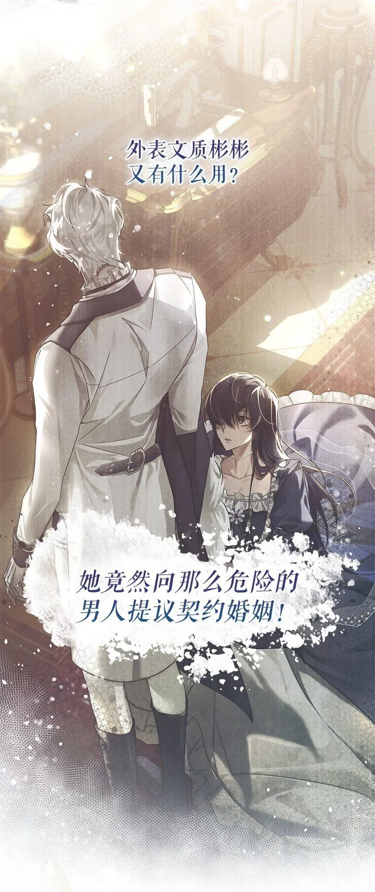 被占用的身体漫画,2. 大梦先觉3图