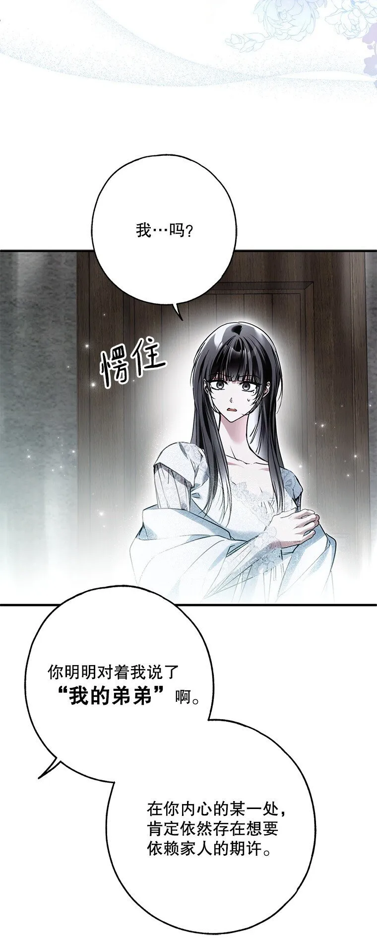 被占用的身体漫画,30. 亦幻亦真5图