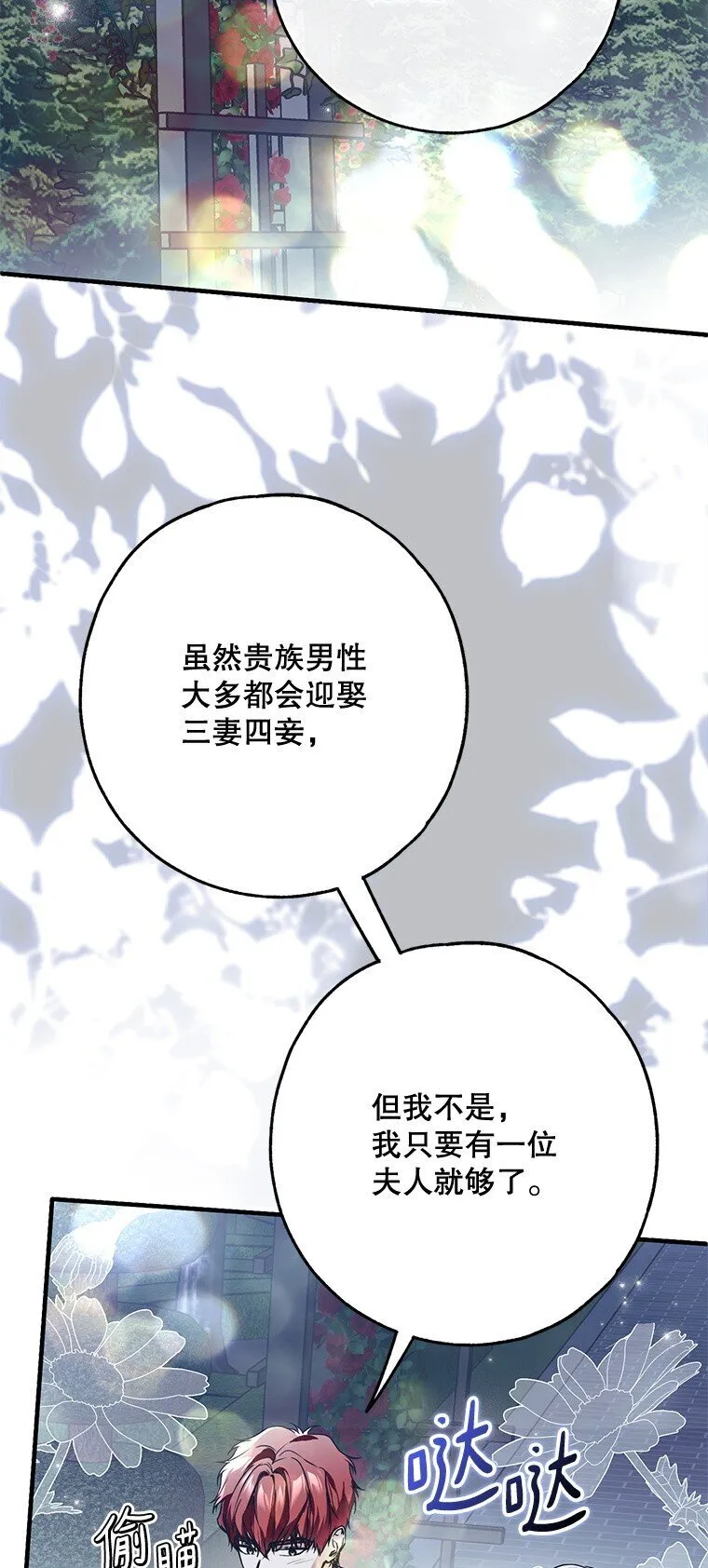 被占用的身体漫画,25. 自祈灭亡4图