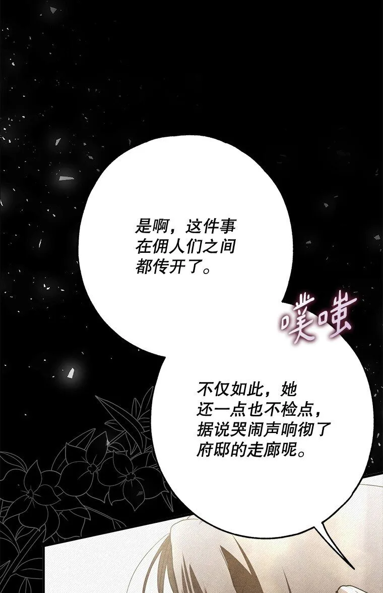 被占用的身体漫画,22. 微言蔑色1图