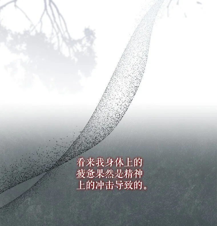 被占用的身体漫画,30. 亦幻亦真1图