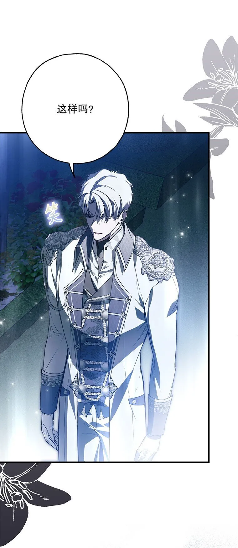 被占用的身体漫画,27. 贵人登临2图