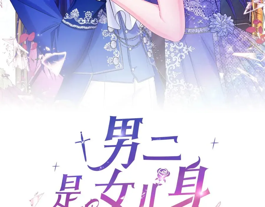 男二是女儿身漫画,第32话 投喂？！2图